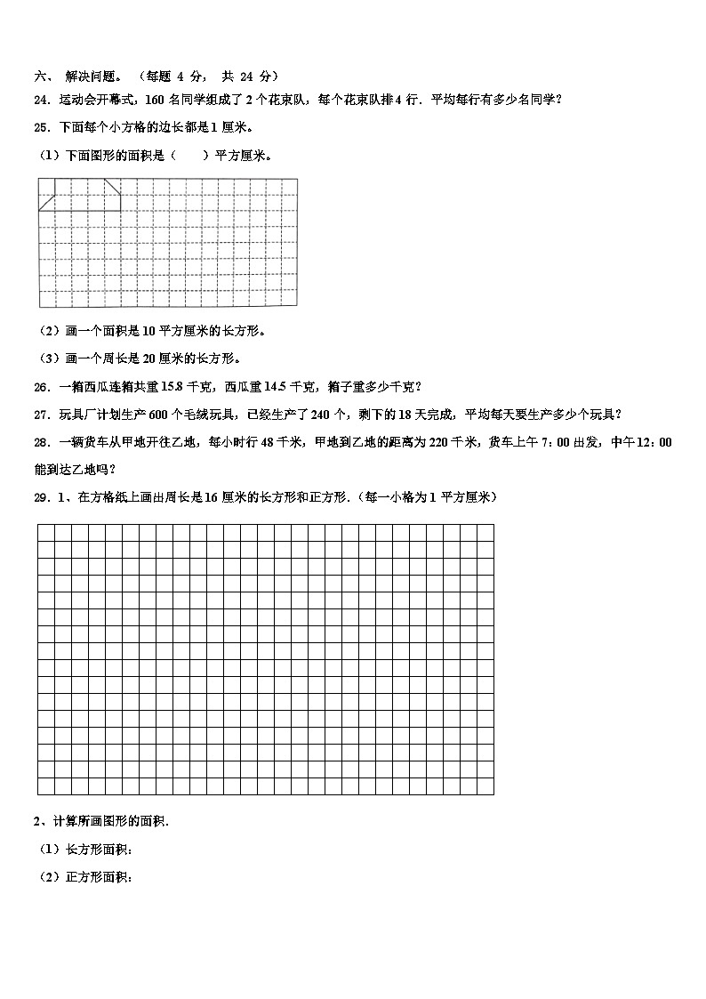 2022-2023学年辽宁省阜新市太平区实验小学数学三下期末质量检测试题含解析03