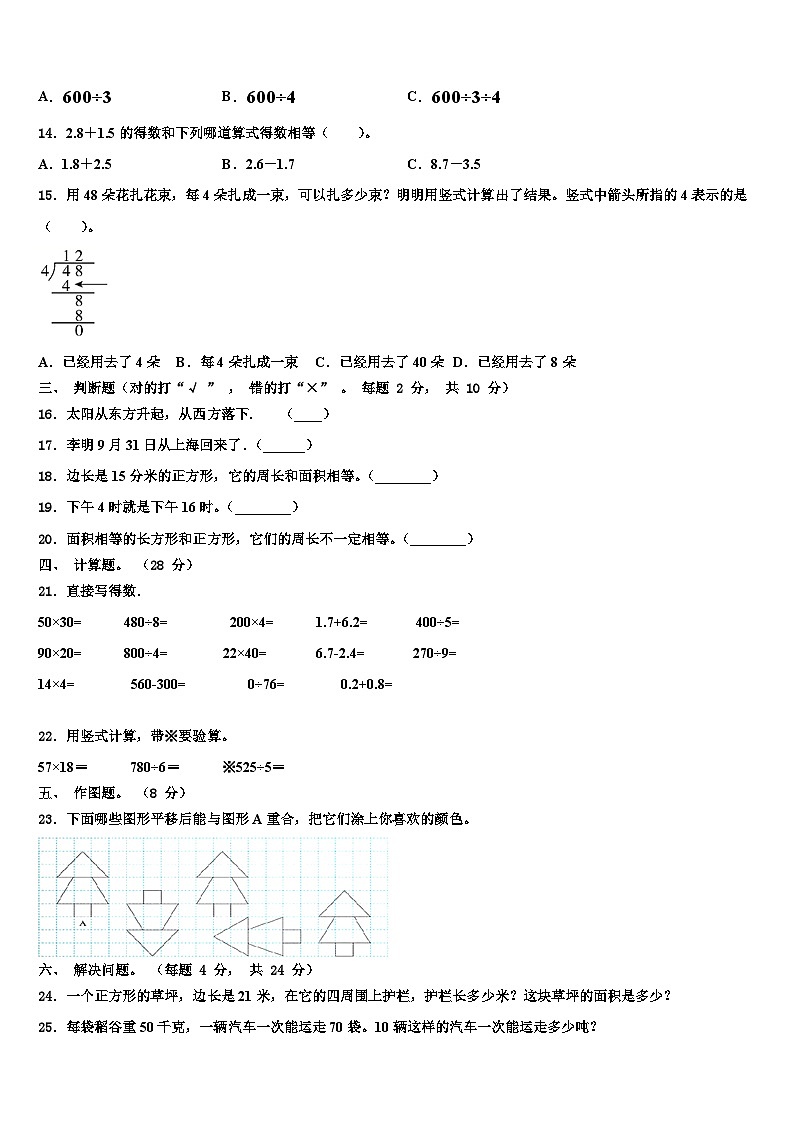 2022-2023学年辽宁省阜新市彰武县数学三下期末经典试题含解析02