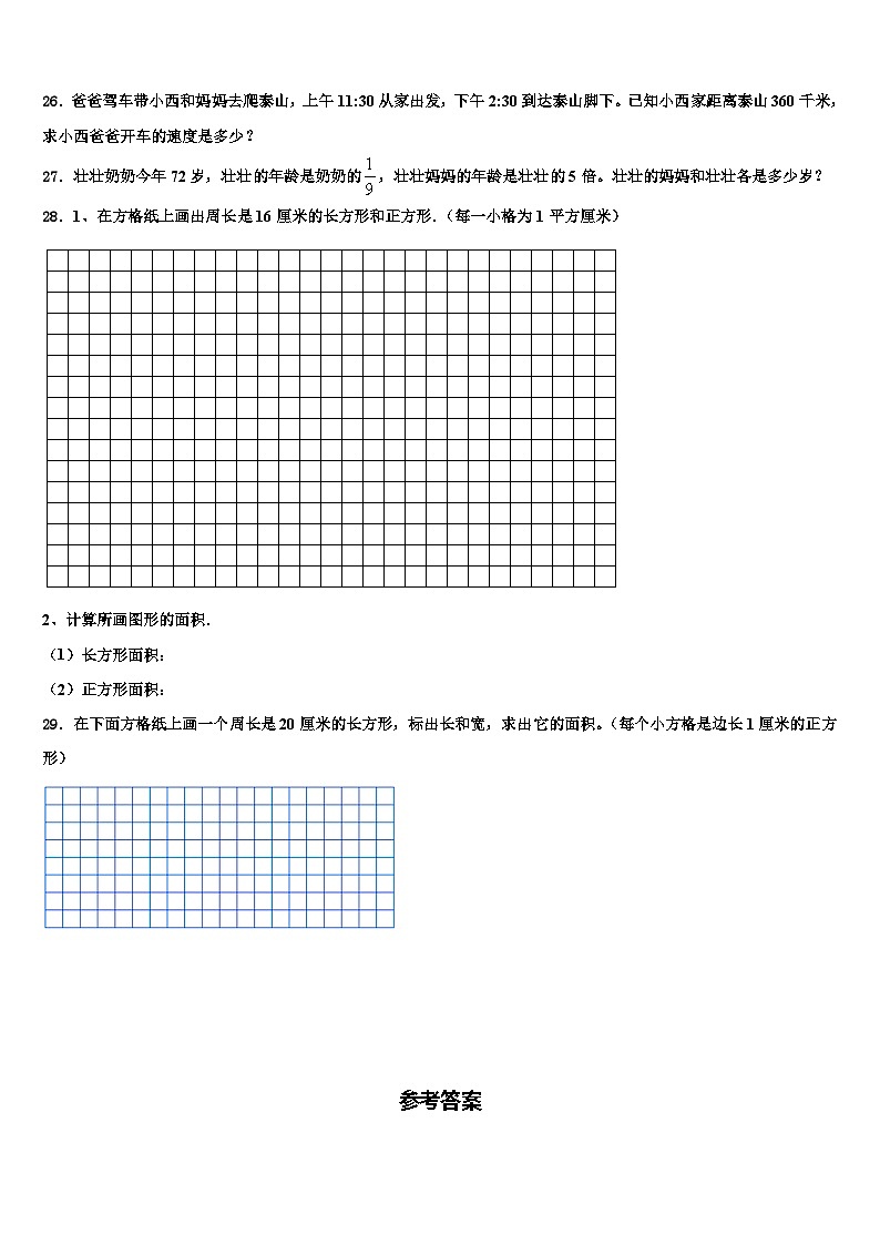 2022-2023学年辽宁省阜新市彰武县数学三下期末经典试题含解析03