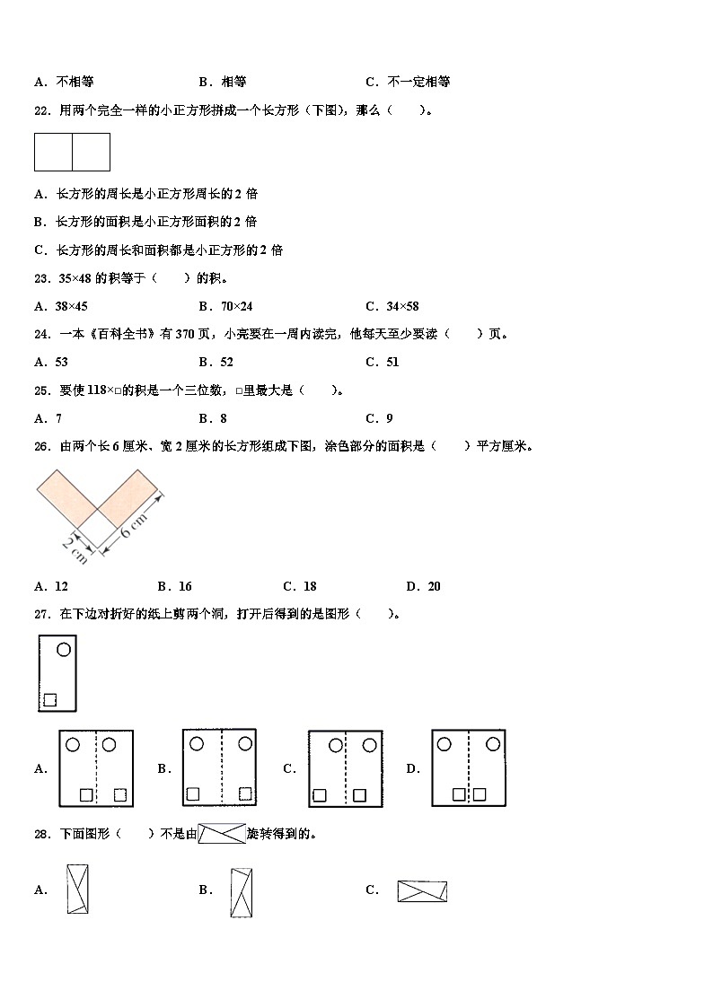 2022-2023学年辽宁省葫芦岛市建昌县三年级数学第二学期期末综合测试模拟试题含解析02