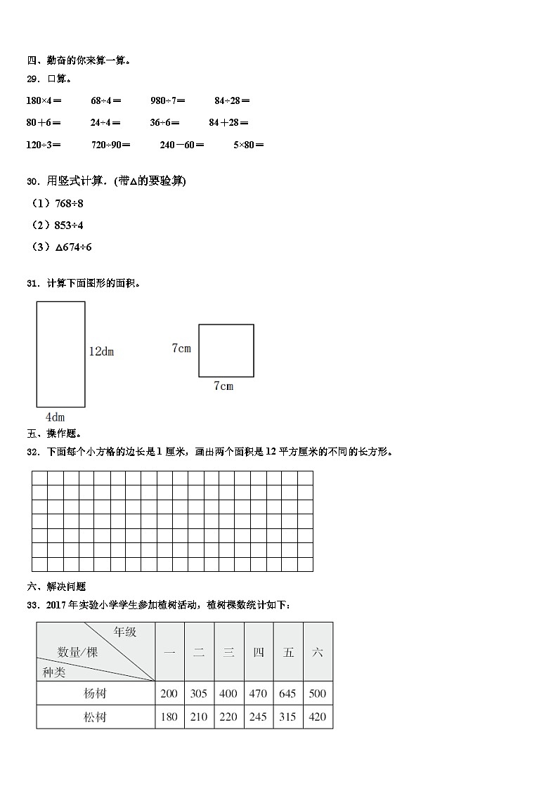 2022-2023学年辽宁省葫芦岛市建昌县三年级数学第二学期期末综合测试模拟试题含解析03