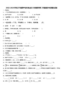 2022-2023学年辽宁省葫芦岛市连山区三年级数学第二学期期末考试模拟试题含解析