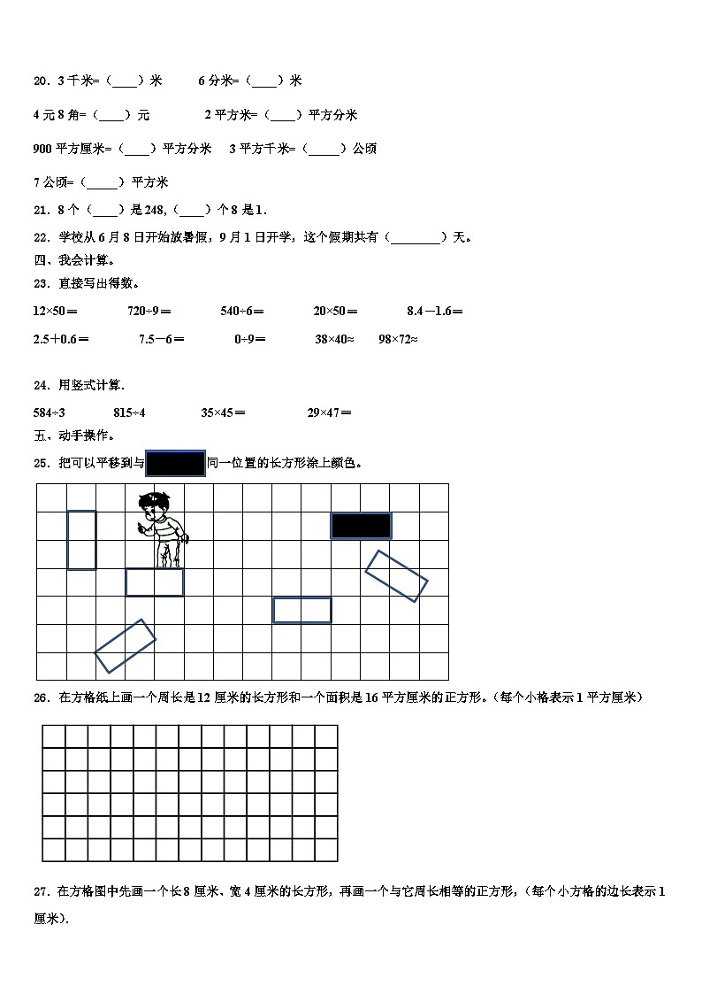 2022-2023学年辽宁省葫芦岛市连山区三年级数学第二学期期末考试模拟试题含解析第2页