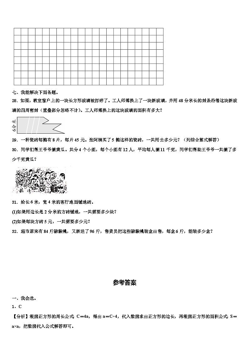 2022-2023学年辽宁省葫芦岛市连山区三年级数学第二学期期末考试模拟试题含解析第3页
