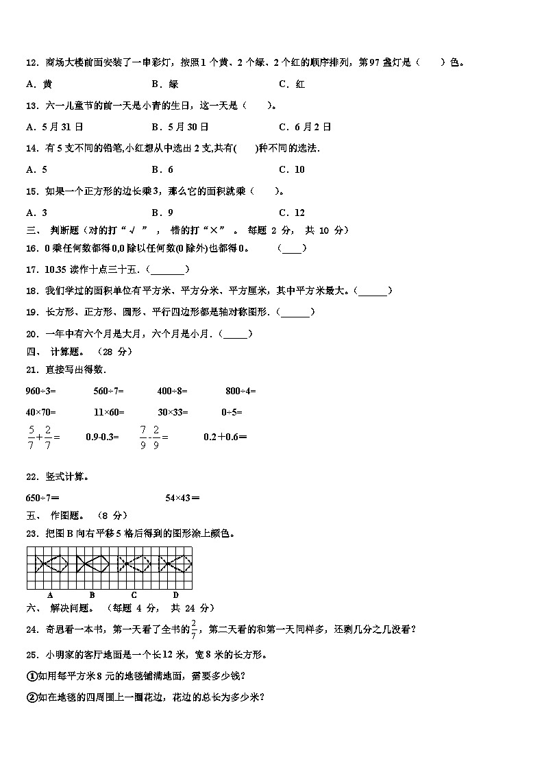 2022-2023学年辽宁省辽阳市弓长岭区三年级数学第二学期期末综合测试试题含解析第2页
