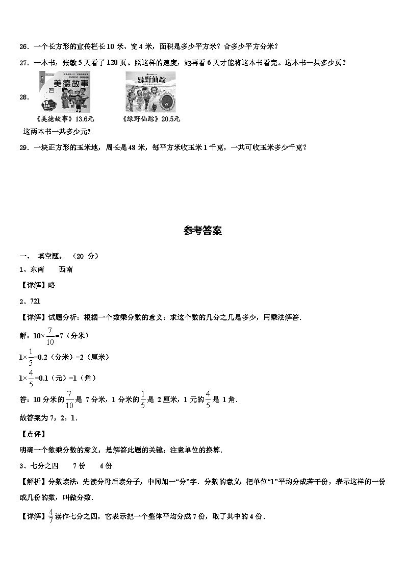 2022-2023学年辽宁省辽阳市弓长岭区三年级数学第二学期期末综合测试试题含解析第3页