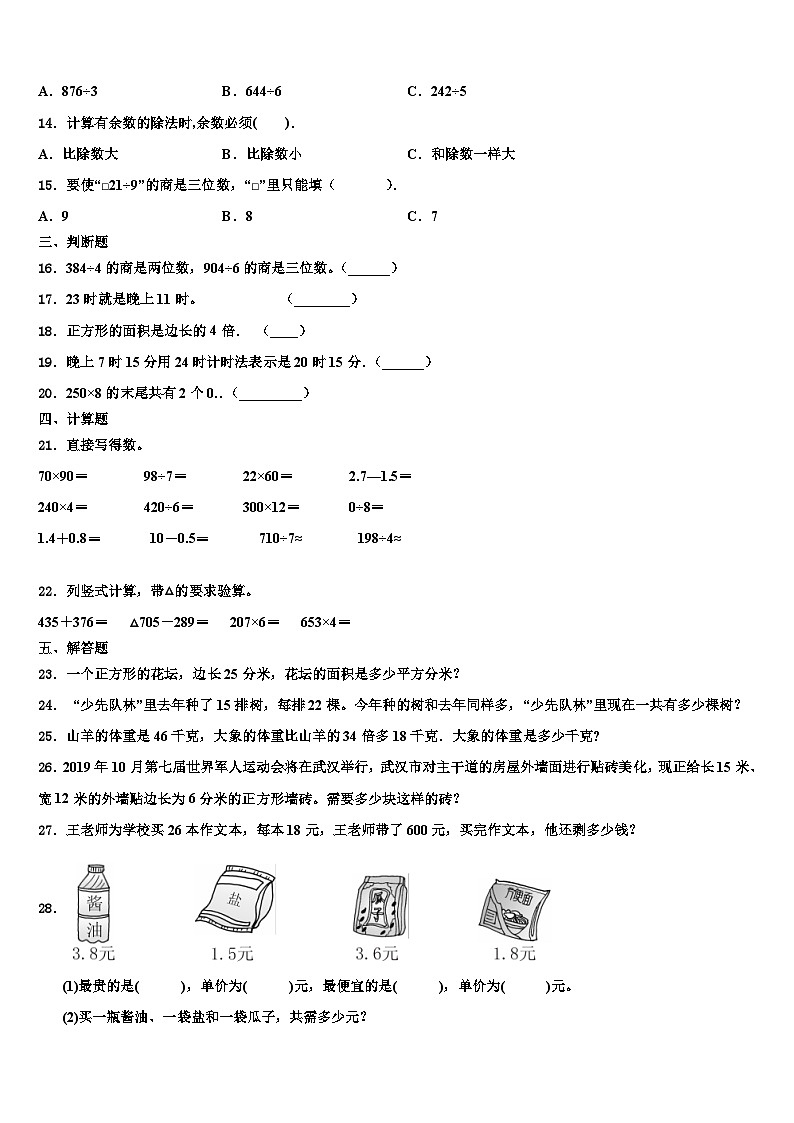 2022-2023学年辽宁省凌源市三年级数学第二学期期末达标检测模拟试题含解析第2页