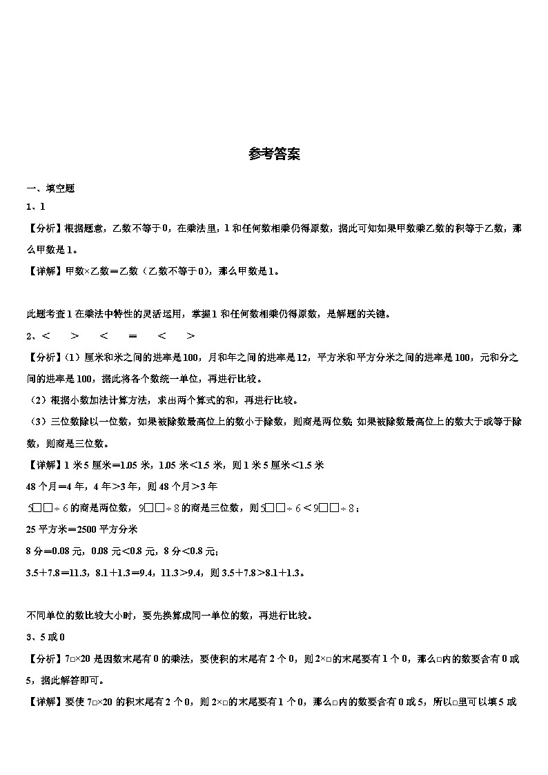 2022-2023学年辽宁省凌源市三年级数学第二学期期末达标检测模拟试题含解析第3页