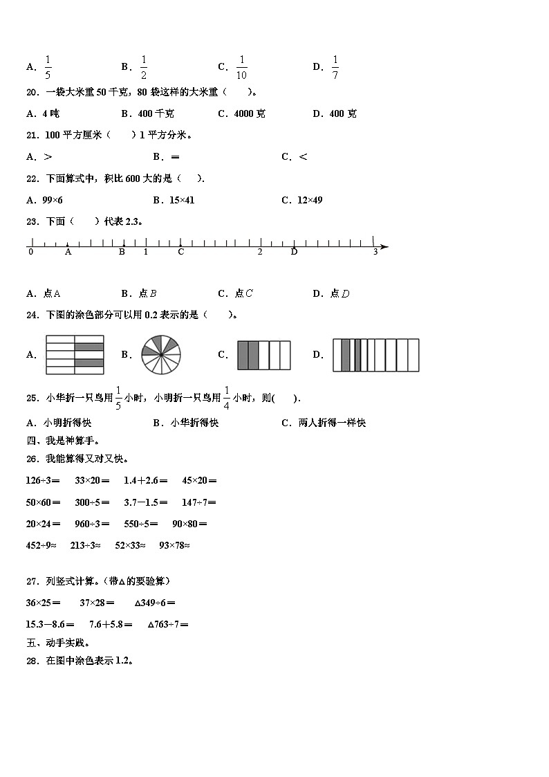 2022-2023学年辽宁省盘锦市大洼区数学三下期末教学质量检测试题含解析第2页