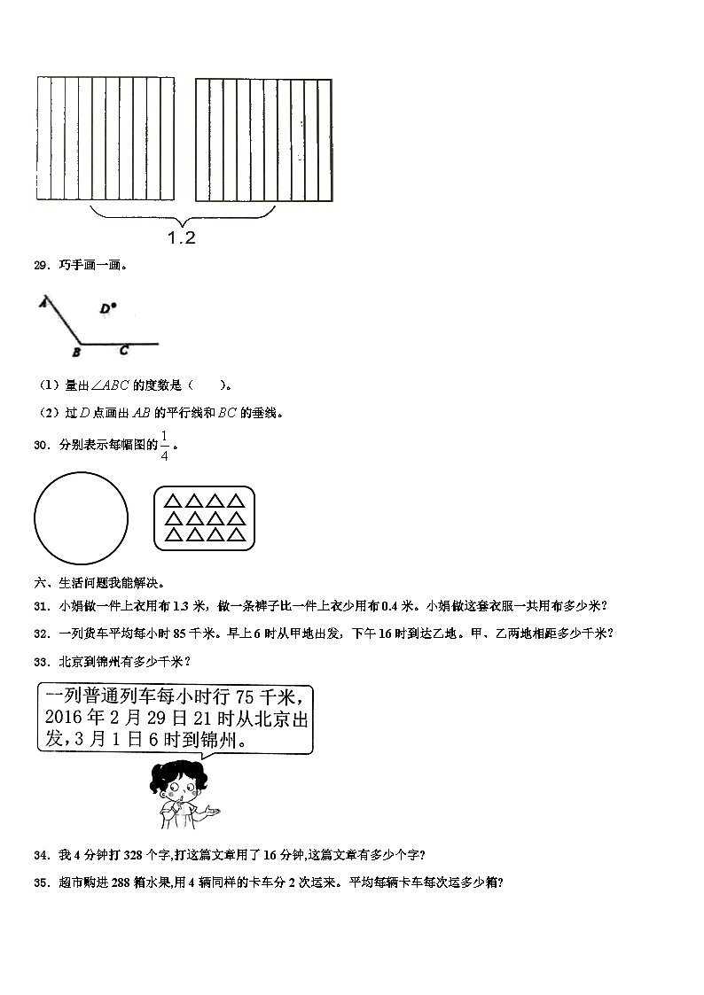 2022-2023学年辽宁省盘锦市大洼区数学三下期末教学质量检测试题含解析第3页
