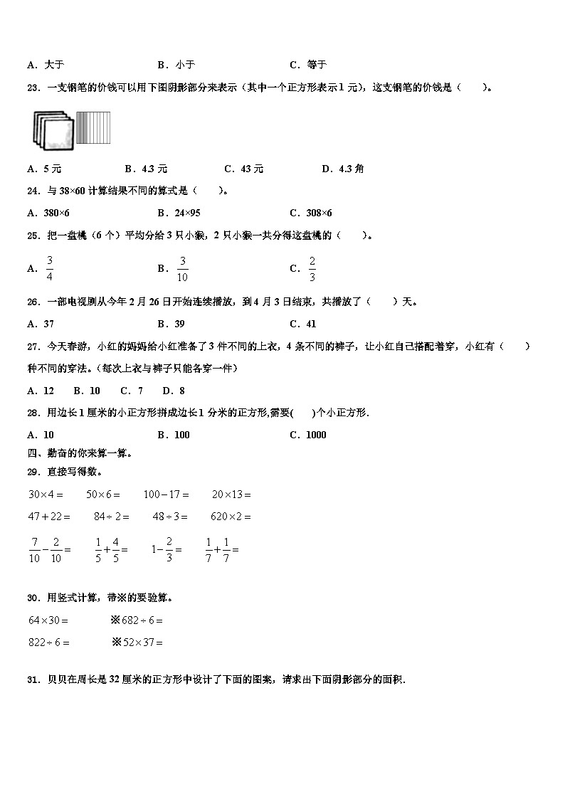 2022-2023学年辽宁省盘锦市大洼县数学三下期末综合测试模拟试题含解析第2页
