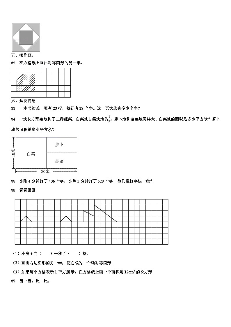 2022-2023学年辽宁省盘锦市大洼县数学三下期末综合测试模拟试题含解析第3页