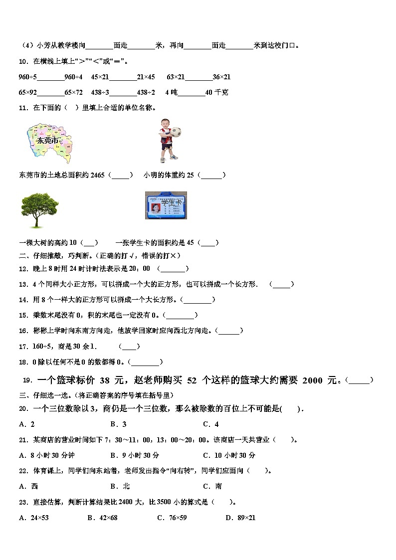 2022-2023学年辽宁省沈阳市浑南区数学三下期末质量跟踪监视模拟试题含解析02