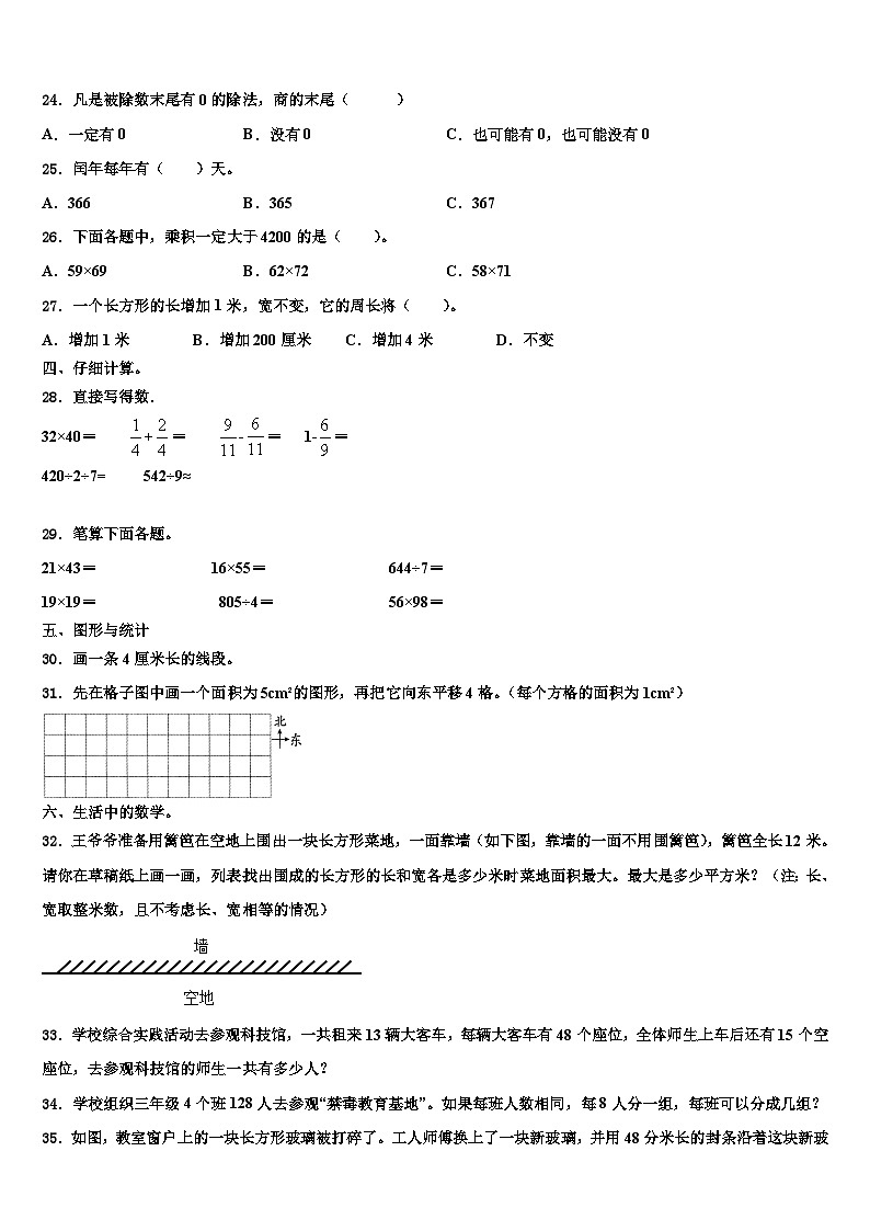 2022-2023学年辽宁省沈阳市浑南区数学三下期末质量跟踪监视模拟试题含解析03