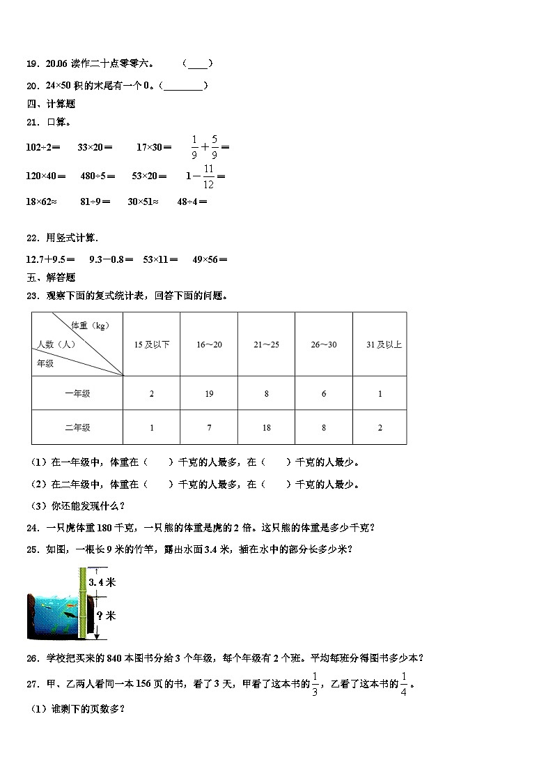 2022-2023学年辽宁省沈阳市三下数学期末检测模拟试题含解析02
