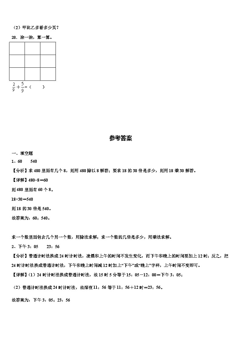 2022-2023学年辽宁省沈阳市三下数学期末检测模拟试题含解析03