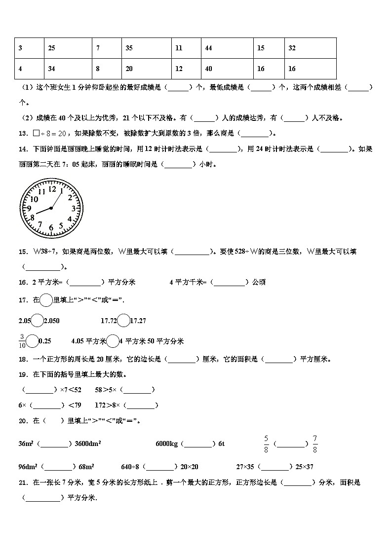 2022-2023学年陇南地区徽县数学三下期末综合测试模拟试题含解析第2页