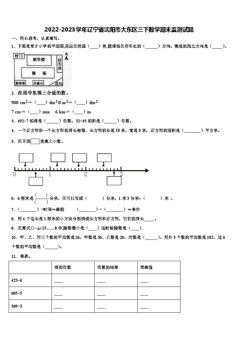 2022-2023学年辽宁省沈阳市大东区三下数学期末监测试题含解析01