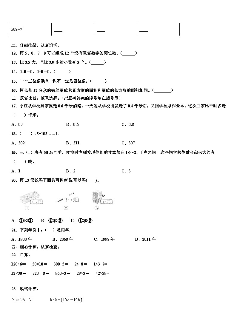 2022-2023学年辽宁省沈阳市大东区三下数学期末监测试题含解析02