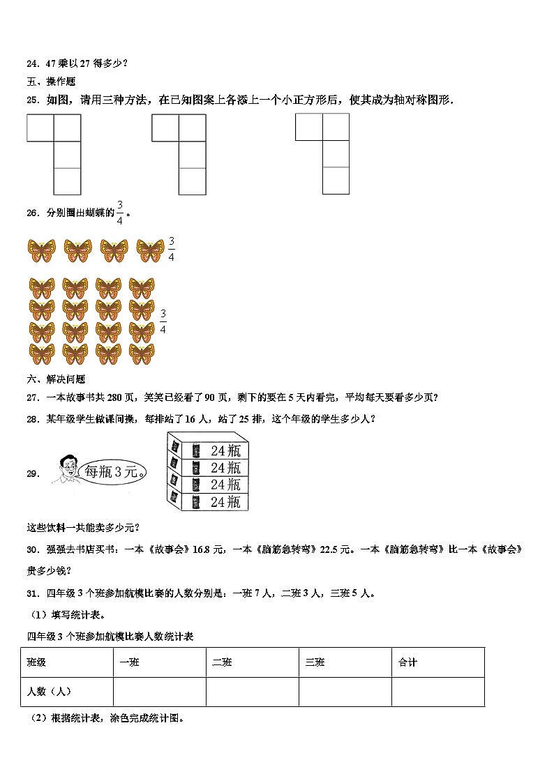 2022-2023学年辽宁省沈阳市大东区三下数学期末监测试题含解析03