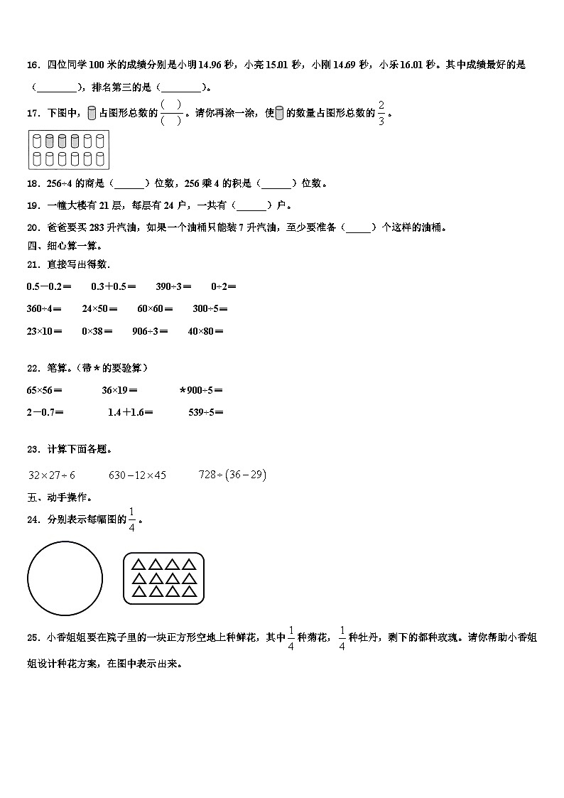 2022-2023学年辽宁省沈阳市沈河区数学三下期末教学质量检测模拟试题含解析02