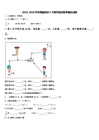 2022-2023学年陇南地区三下数学期末联考模拟试题含解析