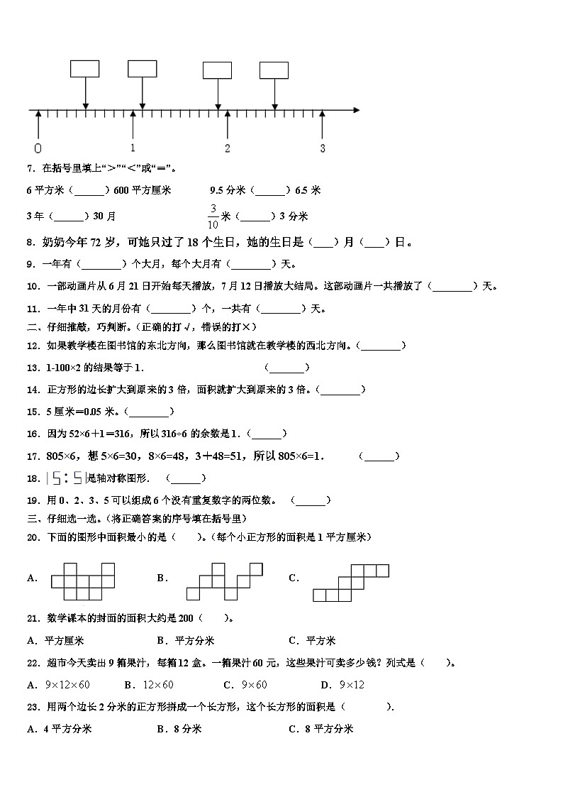 2022-2023学年陇南地区三下数学期末联考模拟试题含解析02