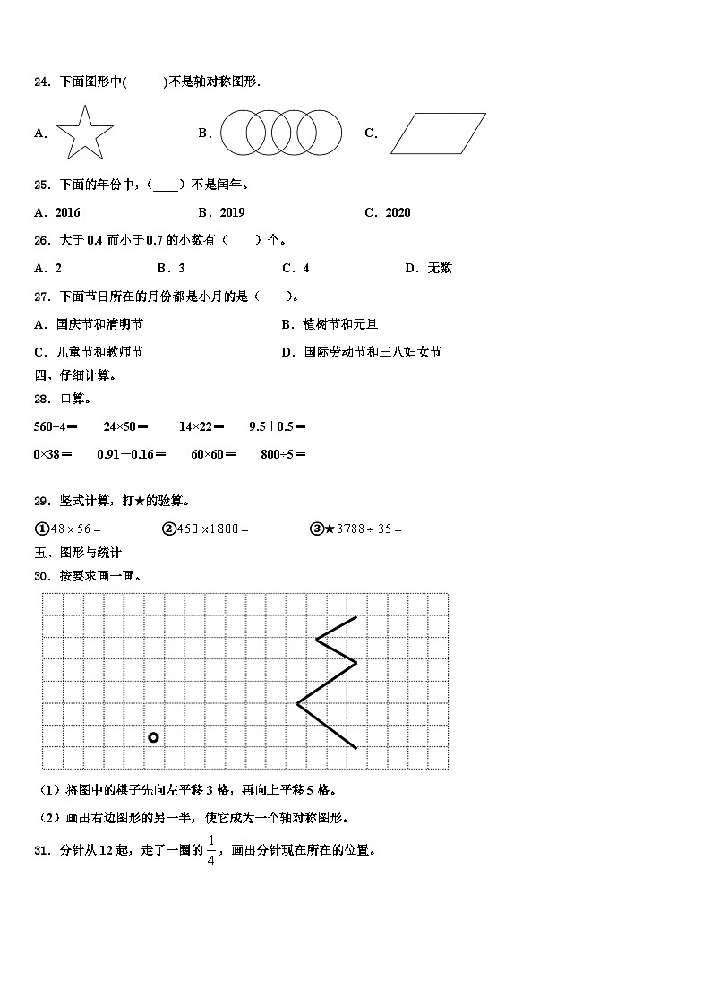 2022-2023学年陇南地区三下数学期末联考模拟试题含解析03