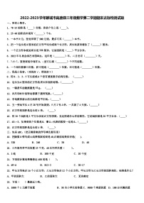 2022-2023学年聊城市高唐县三年级数学第二学期期末达标检测试题含解析