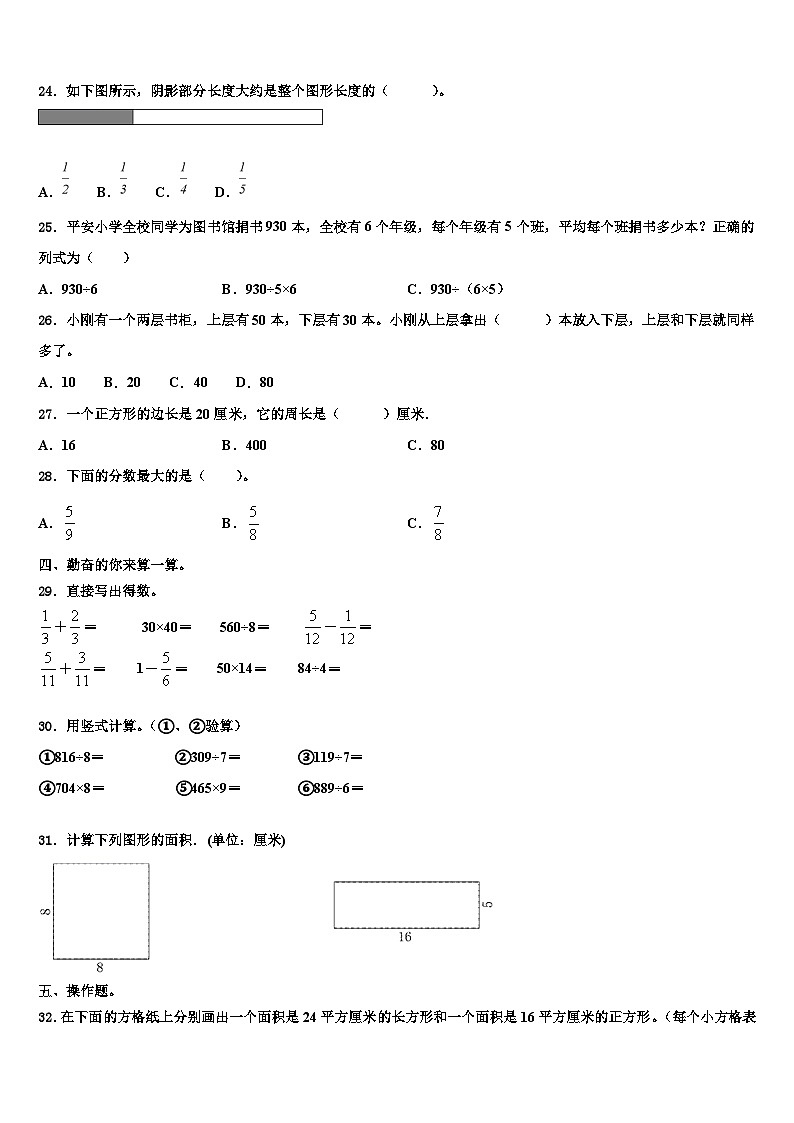 2022-2023学年聊城市高唐县三年级数学第二学期期末达标检测试题含解析第2页