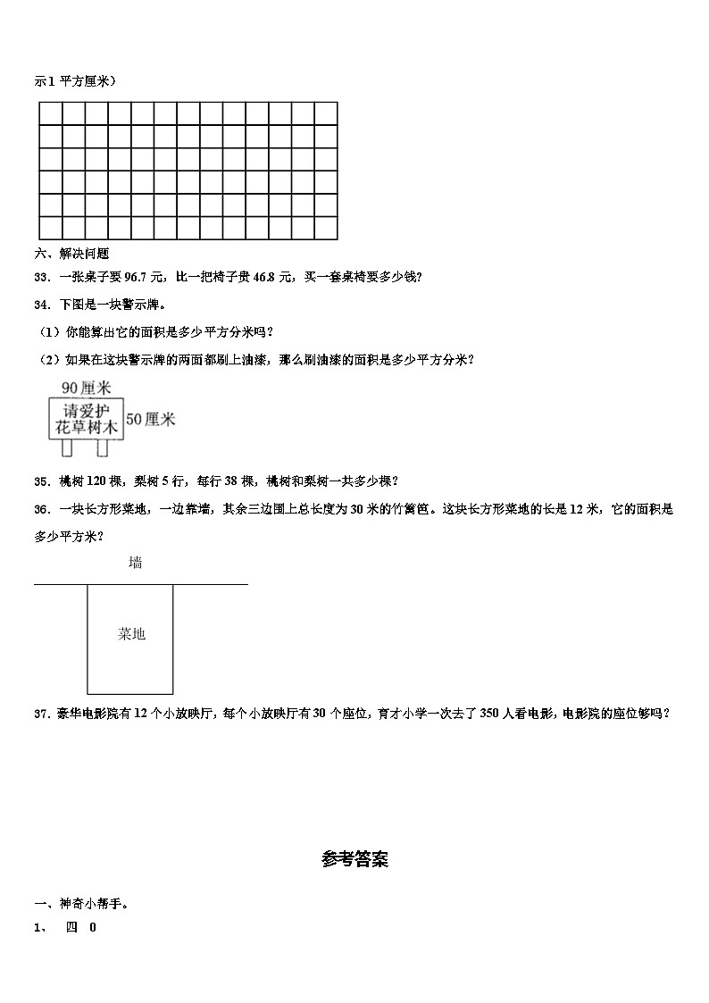 2022-2023学年聊城市高唐县三年级数学第二学期期末达标检测试题含解析第3页