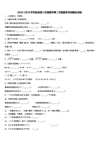 2022-2023学年陆良县三年级数学第二学期期末检测模拟试题含解析