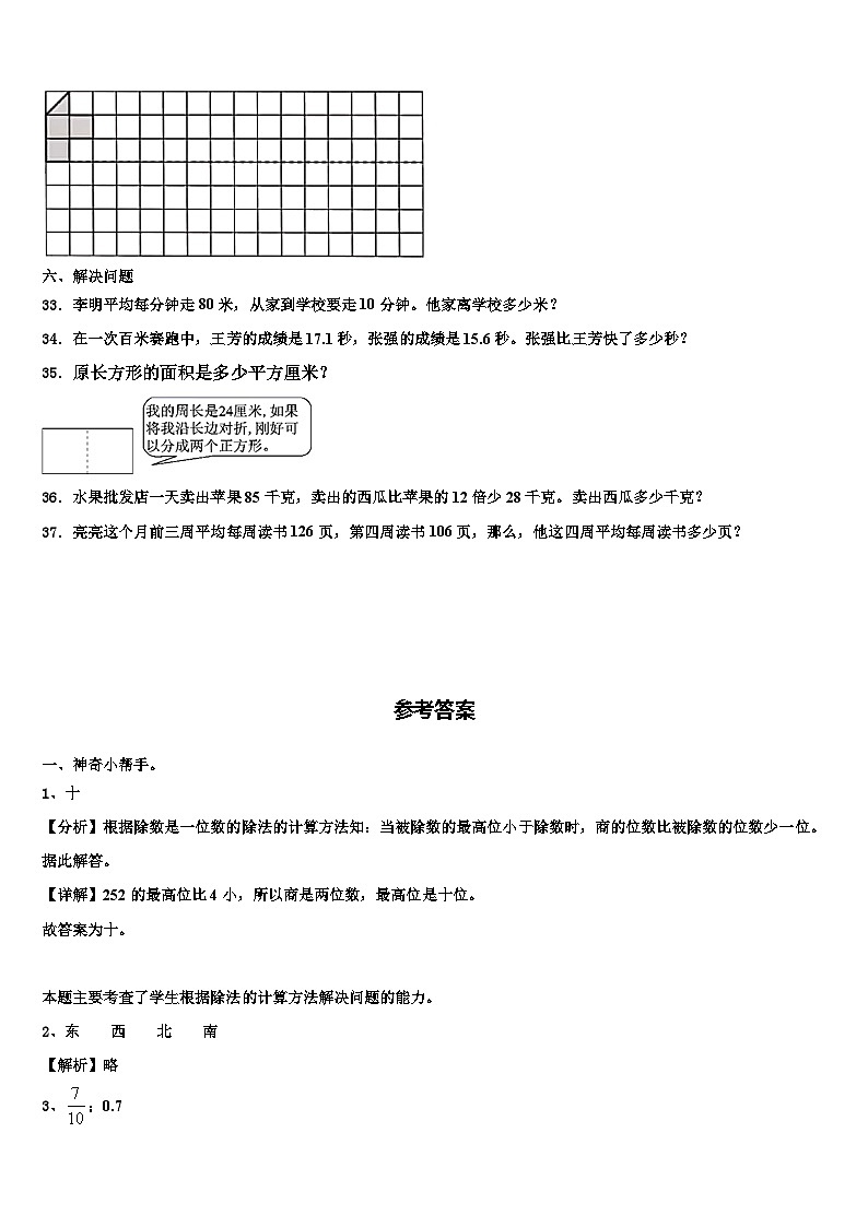 2022-2023学年马尔康县数学三下期末检测试题含解析第3页