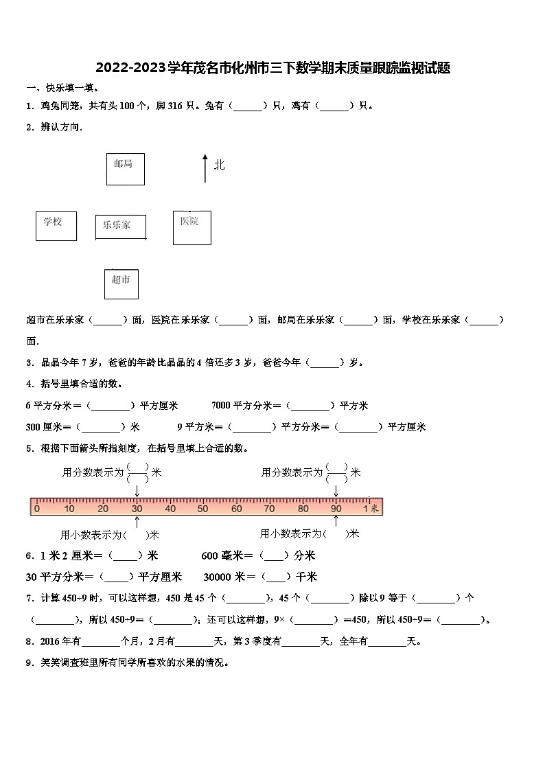 2022-2023学年茂名市化州市三下数学期末质量跟踪监视试题含解析第1页