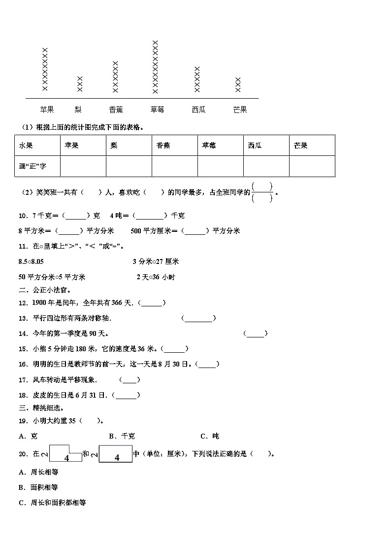 2022-2023学年茂名市化州市三下数学期末质量跟踪监视试题含解析第2页