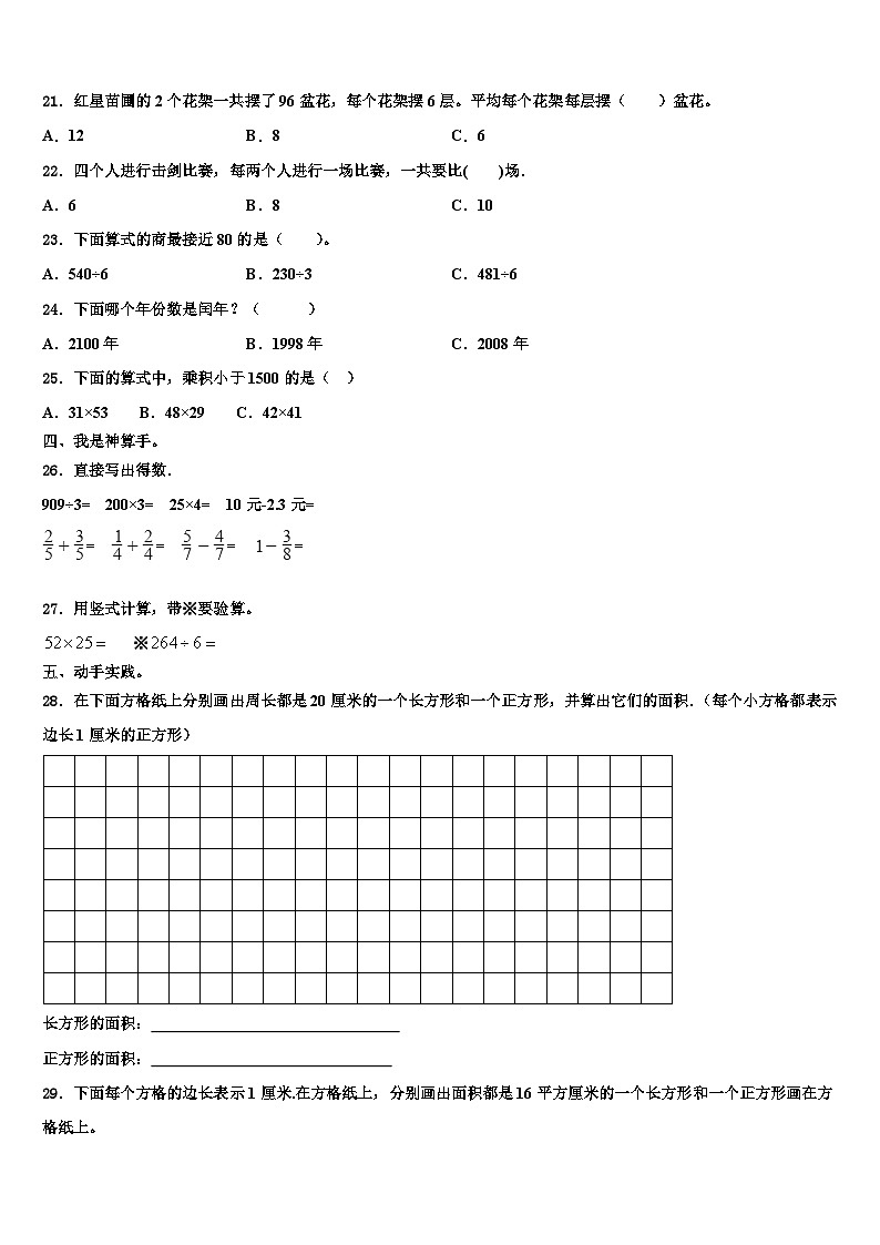 2022-2023学年茂名市化州市三下数学期末质量跟踪监视试题含解析第3页