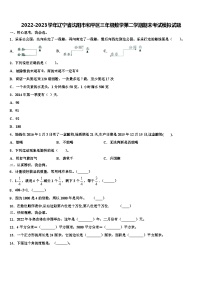 2022-2023学年辽宁省沈阳市和平区三年级数学第二学期期末考试模拟试题含解析