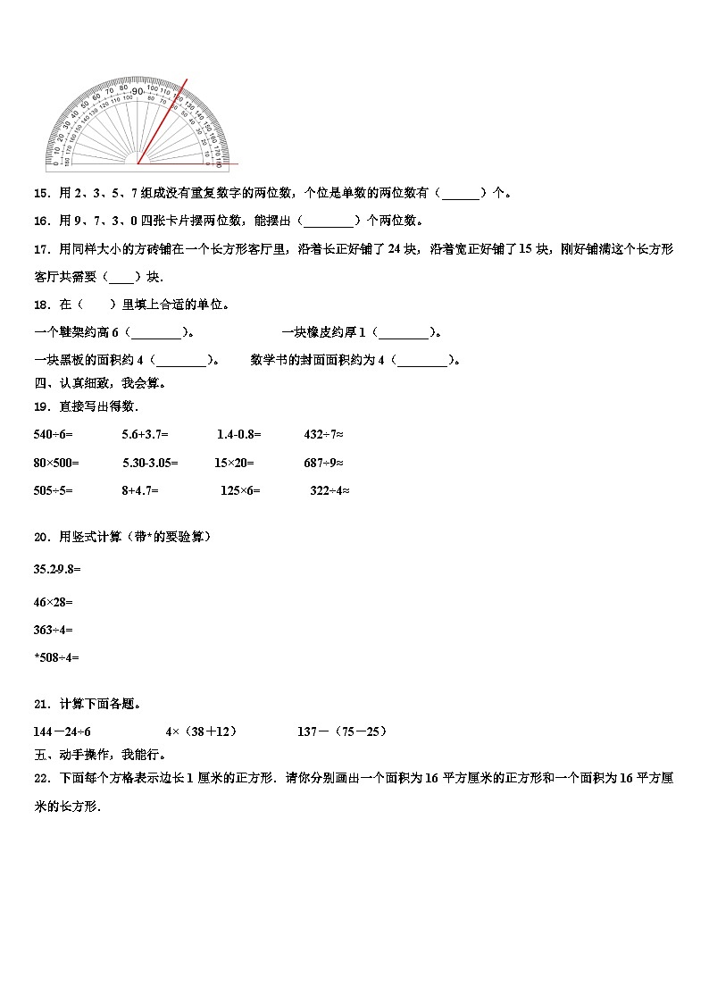 2022-2023学年辽宁省沈阳市和平区三年级数学第二学期期末考试模拟试题含解析02