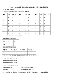 2022-2023学年陵水黎族自治县数学三下期末质量检测试题含解析