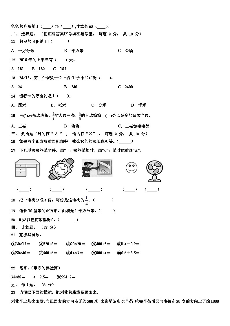 2022-2023学年鲁山县数学三下期末调研试题含解析第2页