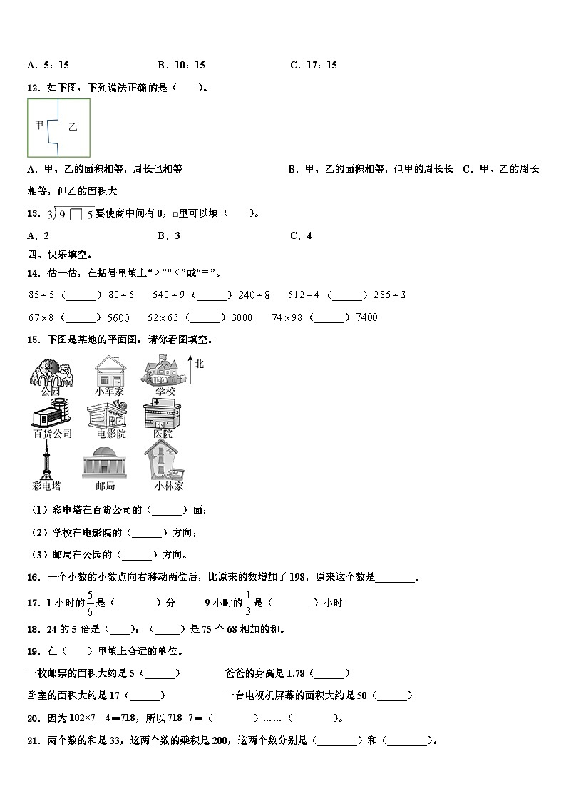2022-2023学年辽宁省铁岭市银州区三下数学期末统考模拟试题含解析第2页