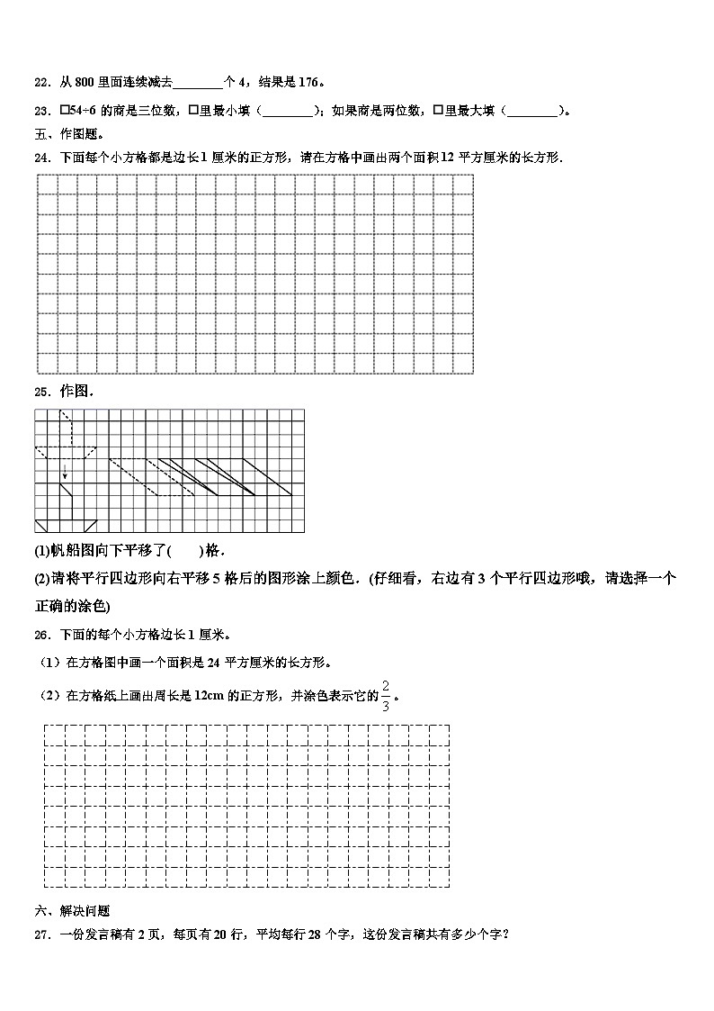 2022-2023学年辽宁省铁岭市银州区三下数学期末统考模拟试题含解析第3页
