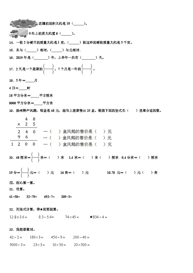 2022-2023学年辽阳县三下数学期末经典试题含解析02