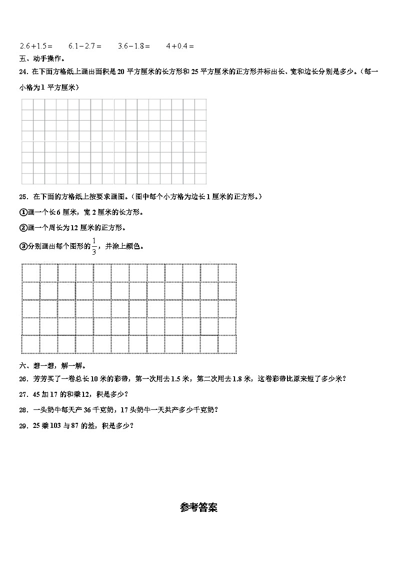 2022-2023学年辽阳县三下数学期末经典试题含解析03