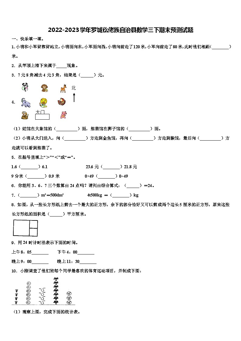 2022-2023学年罗城仫佬族自治县数学三下期末预测试题含解析01