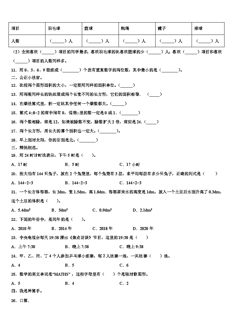 2022-2023学年罗城仫佬族自治县数学三下期末预测试题含解析02