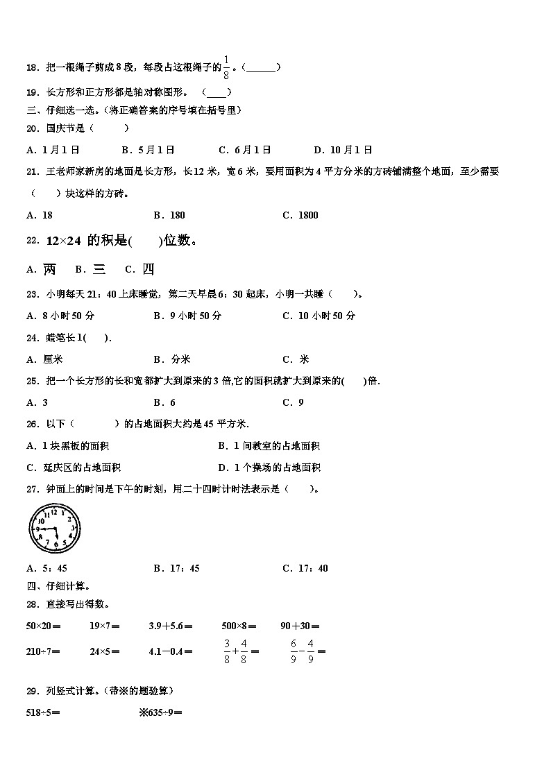 2022-2023学年辽阳市辽阳县三下数学期末考试试题含解析第2页