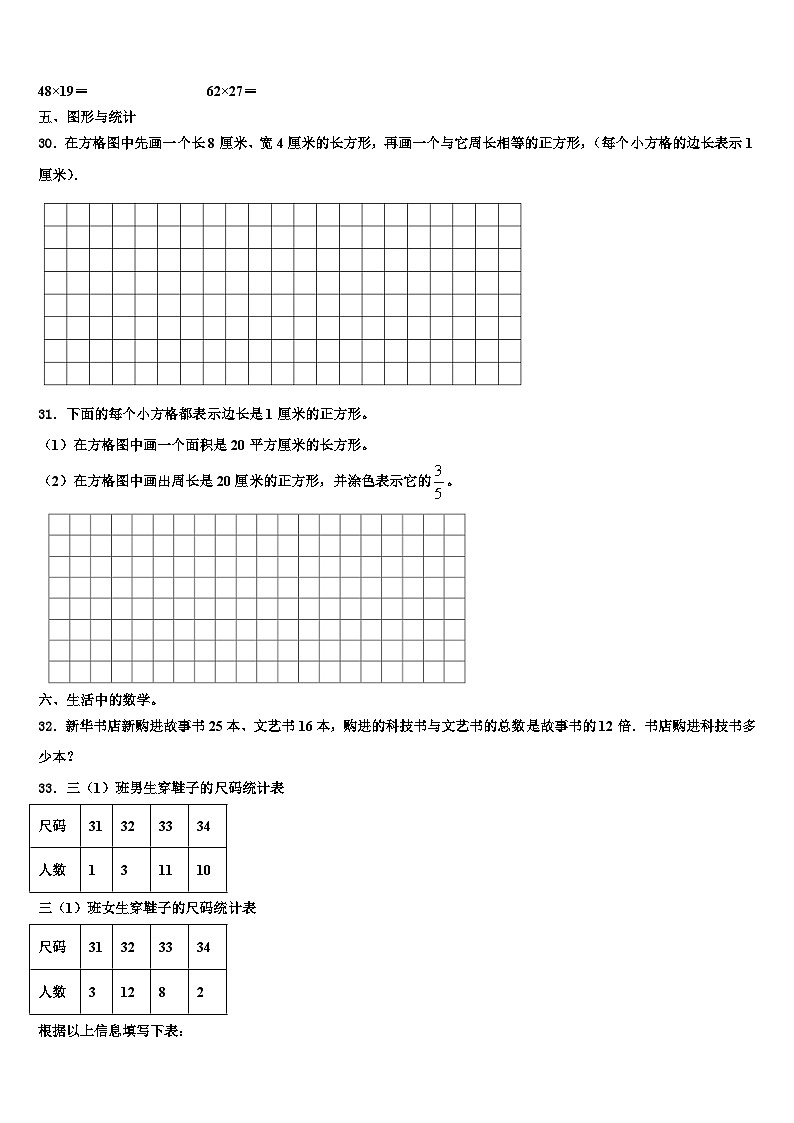 2022-2023学年辽阳市辽阳县三下数学期末考试试题含解析第3页