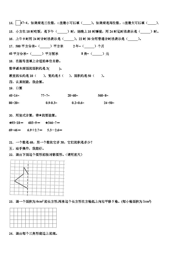 2022-2023学年陵县数学三下期末监测试题含解析第2页