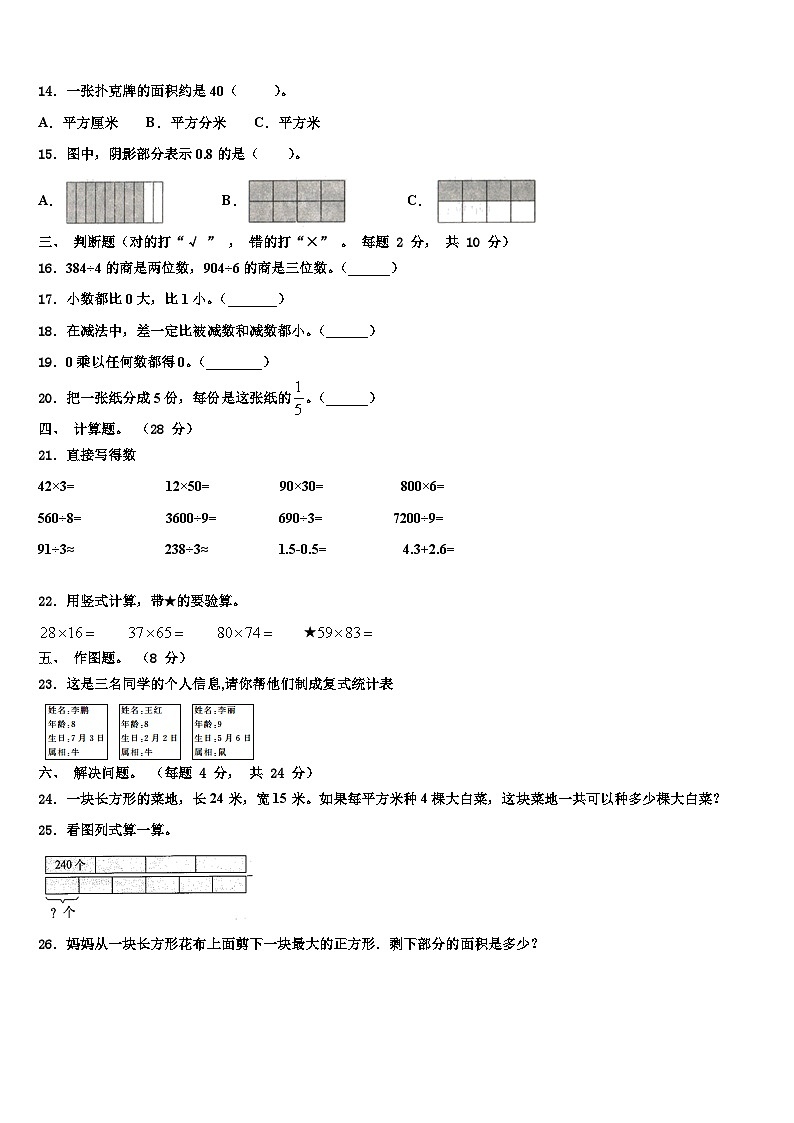 2022-2023学年辽宁省沈阳市铁西区数学三下期末统考试题含解析02